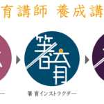 箸の持ち方講師認定「箸育」アドバイザー資格取得講座