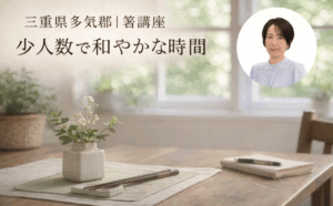 三重県多気群にて箸づくり＆箸の持ち方講座